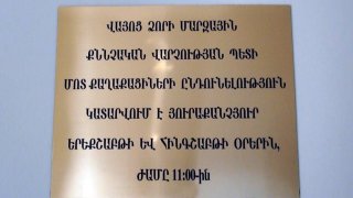Հիմնանորոգվել է ՀՀ քննչական կոմիտեի Վայոց Ձորի մարզային քննչական վարչության վարչական շենքը (Լուսանկարներ)