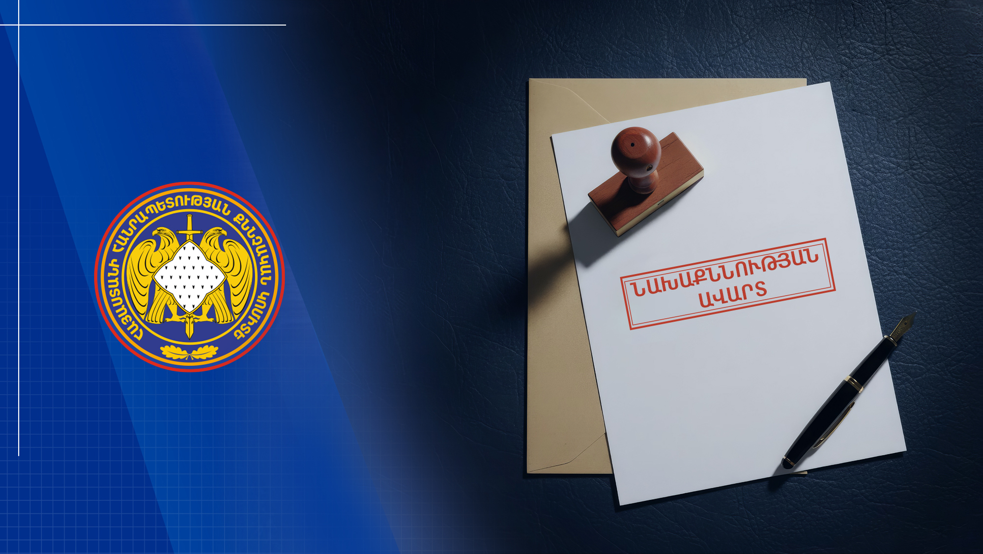 Մսի վաճառք՝ սպանդանոցում փորձաքննության ենթարկվելու վերաբերյալ կեղծ փաստաթղթերով. նախաքննությունն ավարտվել է