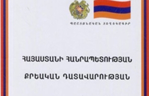 Орган, осуществляющий производство, обратился в Генеральную прокуратуру Армении с целью направления международного следственного поручения об оказании правовой помощи