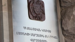 Տեղի ունեցավ ՀՀ ՔԿ Սյունիքի մարզային քննչական վարչության վարչական նոր շենքի բացումը (Լուսանկարներ)