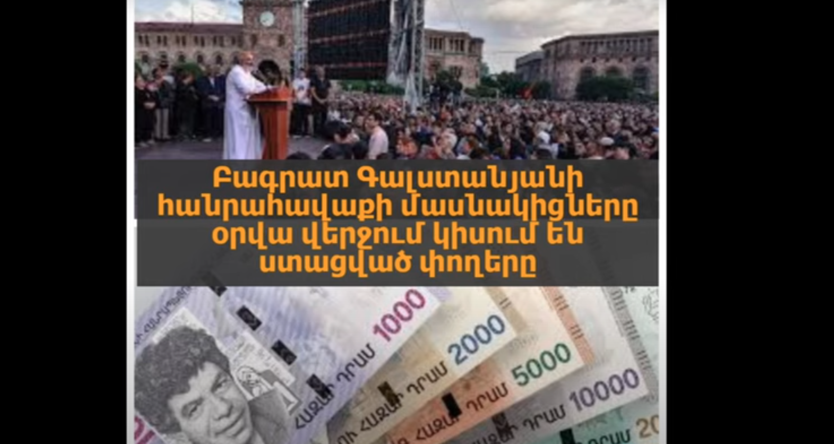 Հավաքներին  մասնացելու համար նյութապես շահագրգռելու վարույթով, 5 անձի մասով, նախաքննությունն ավարտվել է