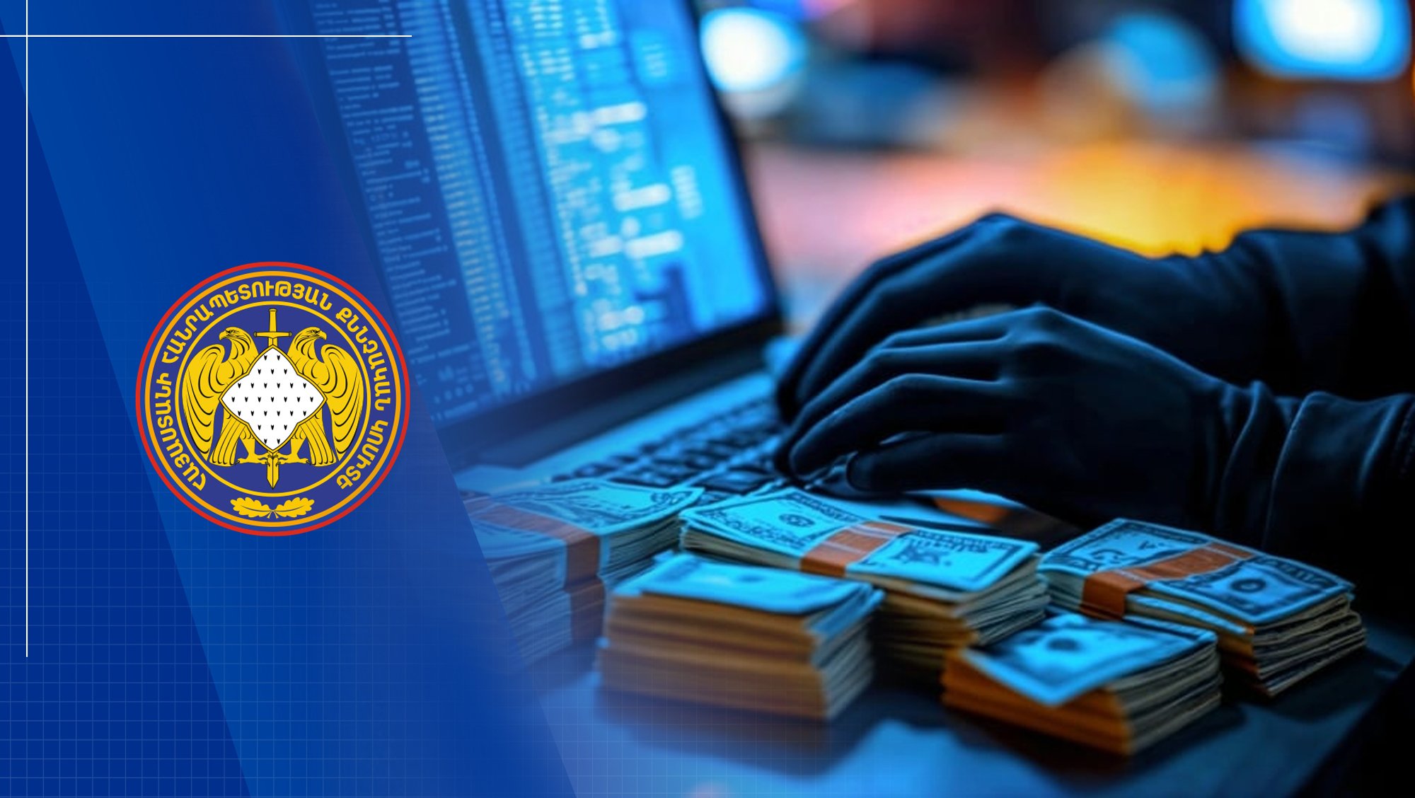 Theft by means of Computer and Money Laundering in the Amount of at least 410 Million AMD Committed by Transnational Criminal Organization․ Preliminary Investigation with respect to one more Person Completed