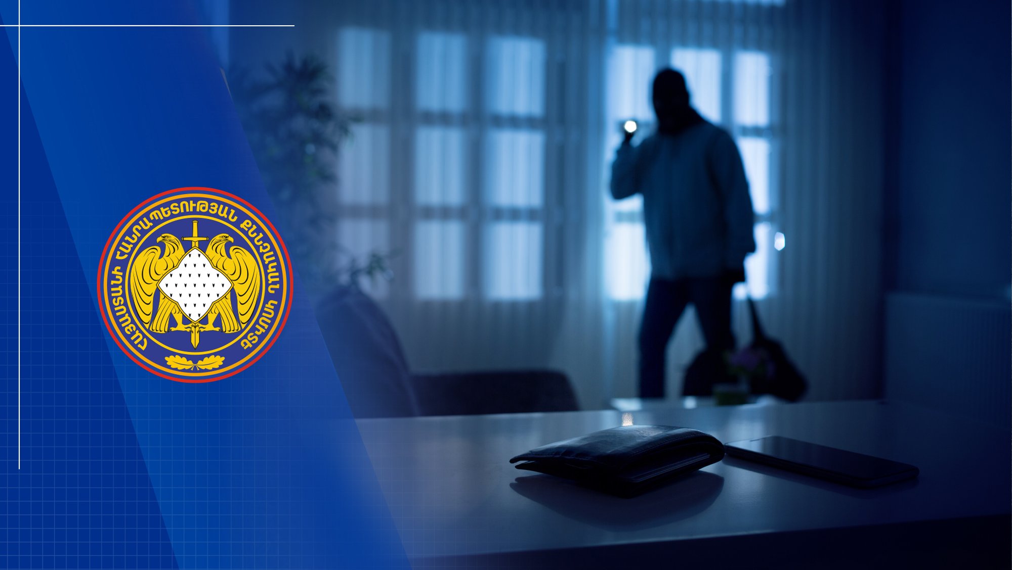 Супруги совершили хищение в крупном размере с применением насилия․ завершено предварительное следствие по уголовному производству