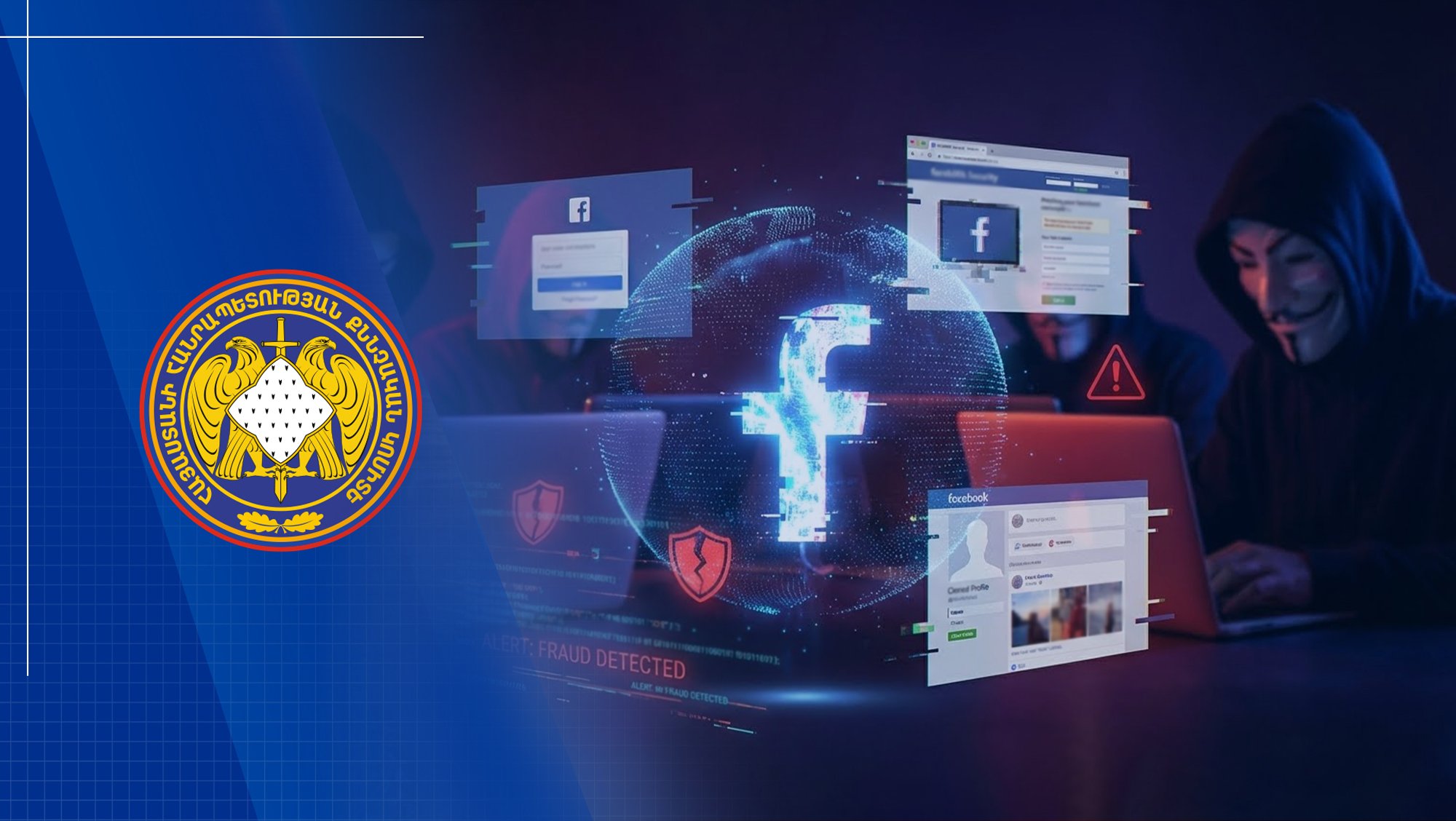 Представляясь в «Facebook» с поддельными личными страницами, у ряда лиц похитили крупные суммы денег, осуществили отмывание денег․ предварительное следствие завершено в отношении одного лица