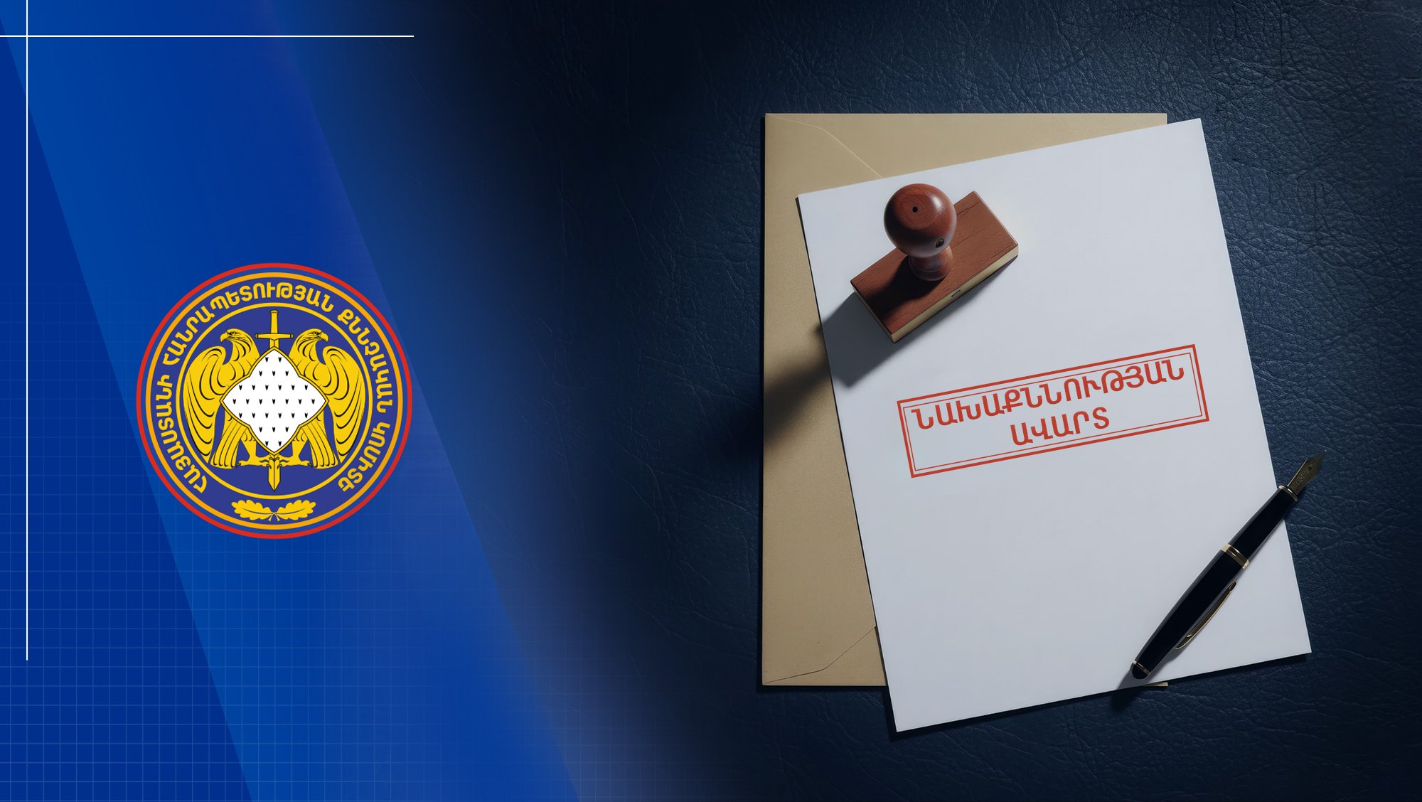 Minors Forced another Minor to Perform Sexual Acts under the Threat of Blackmail․ Preliminary Investigation of Criminal Proceeding Completed
