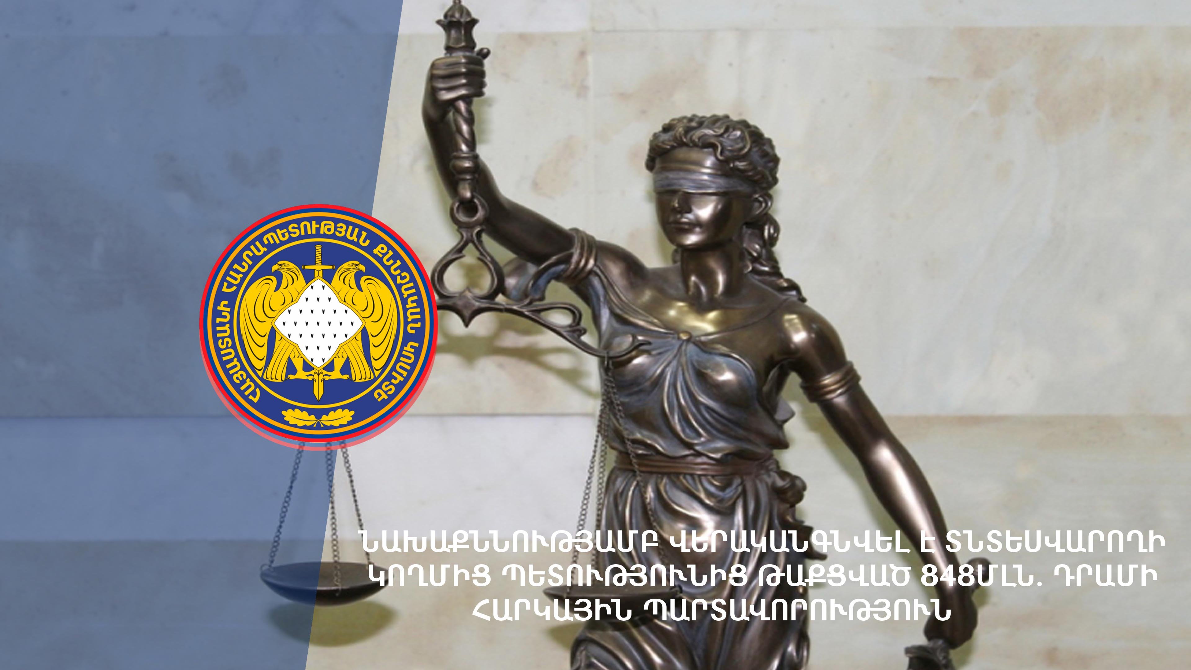 In the Course of Preliminary Investigation Tax Obligation in the Amount of 848 Million AMD Hidden from the State Recovered by Business Entity