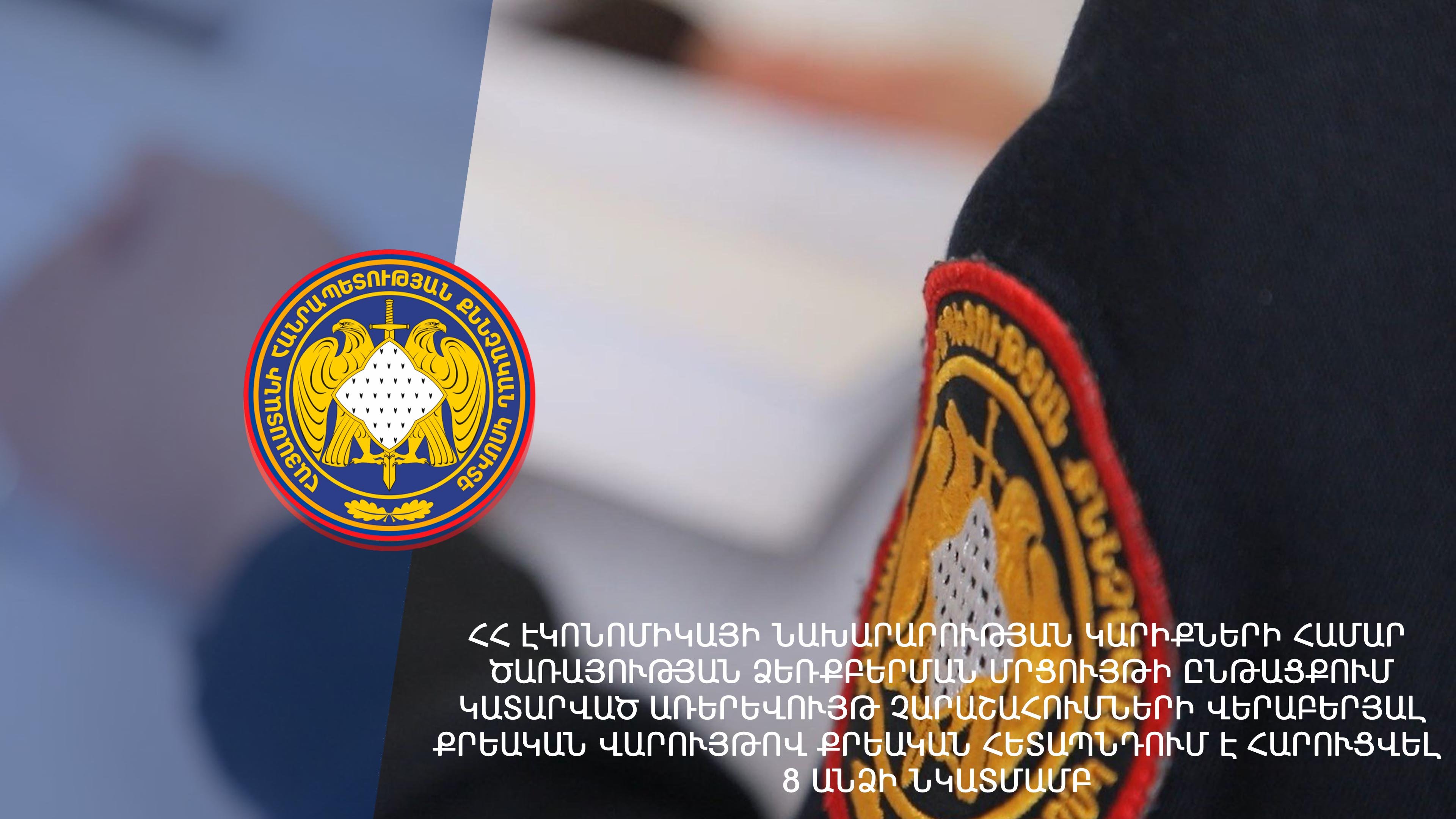 Within Criminal Proceeding on Apparent Abuses Committed during Tender for Procurement of Service for Needs of the RA Ministry of Economy Criminal Prosecution Initiated against 8 Persons