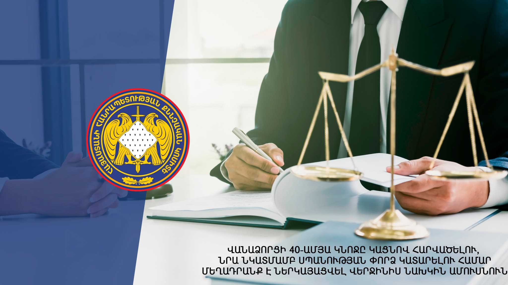 Վանաձորցի 40-ամյա կնոջը կացնով հարվածելու, նրա նկատմամբ սպանության փորձ կատարելու համար մեղադրանք է ներկայացվել վերջինիս նախկին ամուսնուն