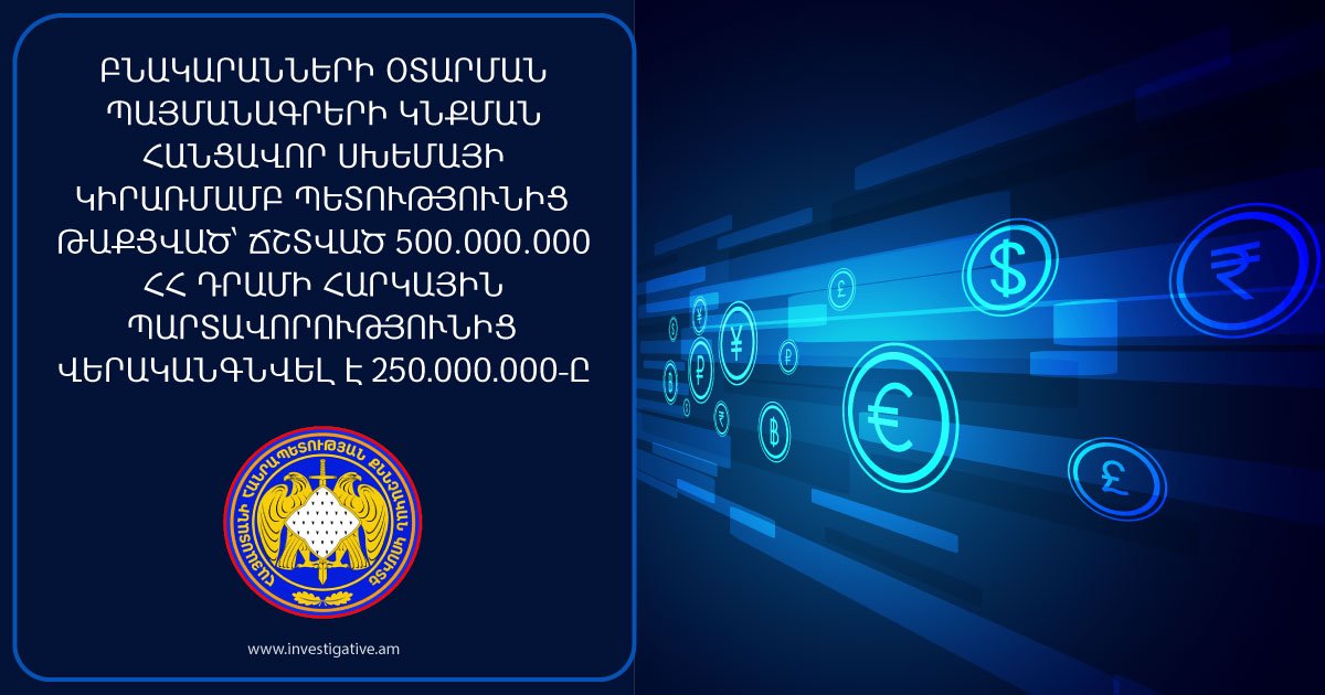 250.000.000 AMD out of Tax Liability in the Amount of 500.000.000 AMD, Hidden from the State by Using Criminal Scheme of Signing Contracts for Apartment Alienation, Recovered