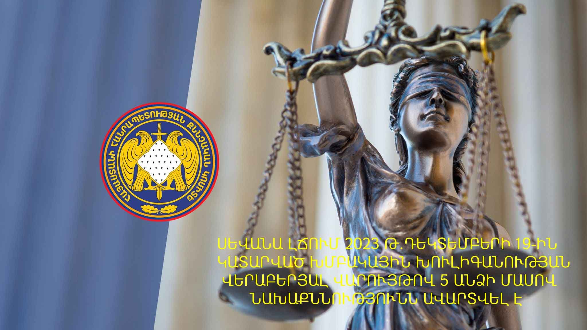 Preliminary Investigation of Criminal Proceeding on Hooliganism Committed on December 19, 2023 in Sevan Lake Completed on Part of 5 Persons