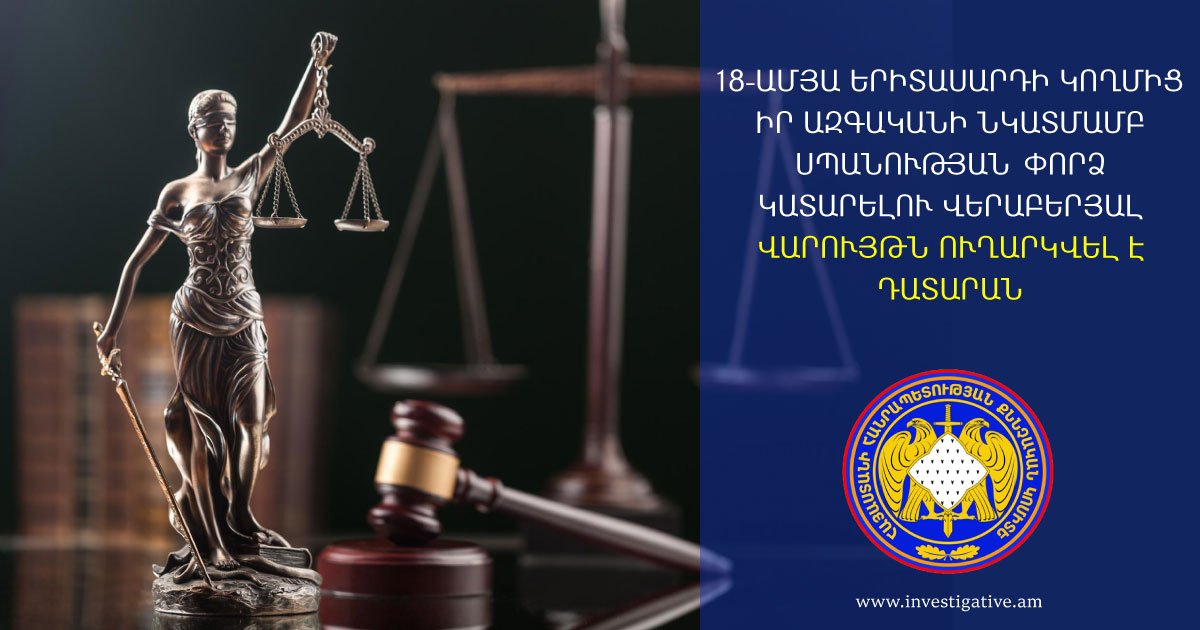 18-ամյա երիտասարդի կողմից իր ազգականի նկատմամբ սպանության փորձ կատարելու վերաբերյալ վարույթն ուղարկվել է դատարան