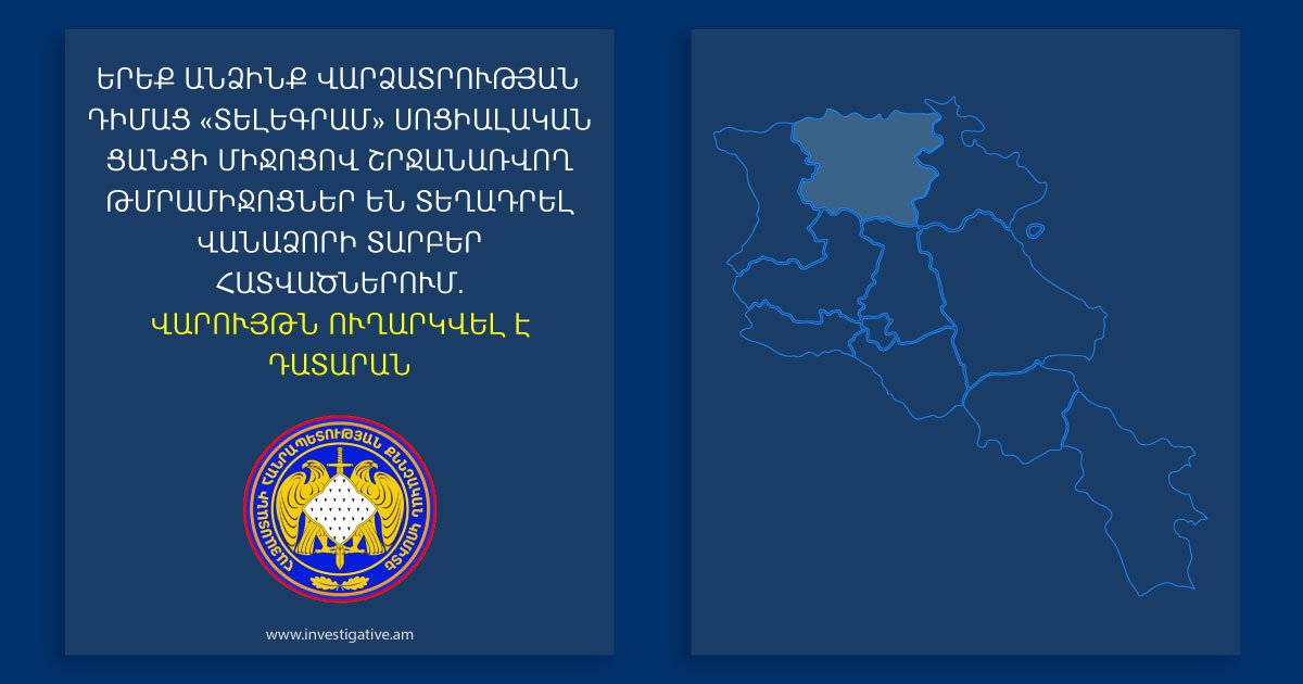 Трое лиц за вознаграждение разместили наркотики, находящиеся в обороте, через социальную сеть «Telegram» в разных частях Ванадзора: производства были направлены в суд