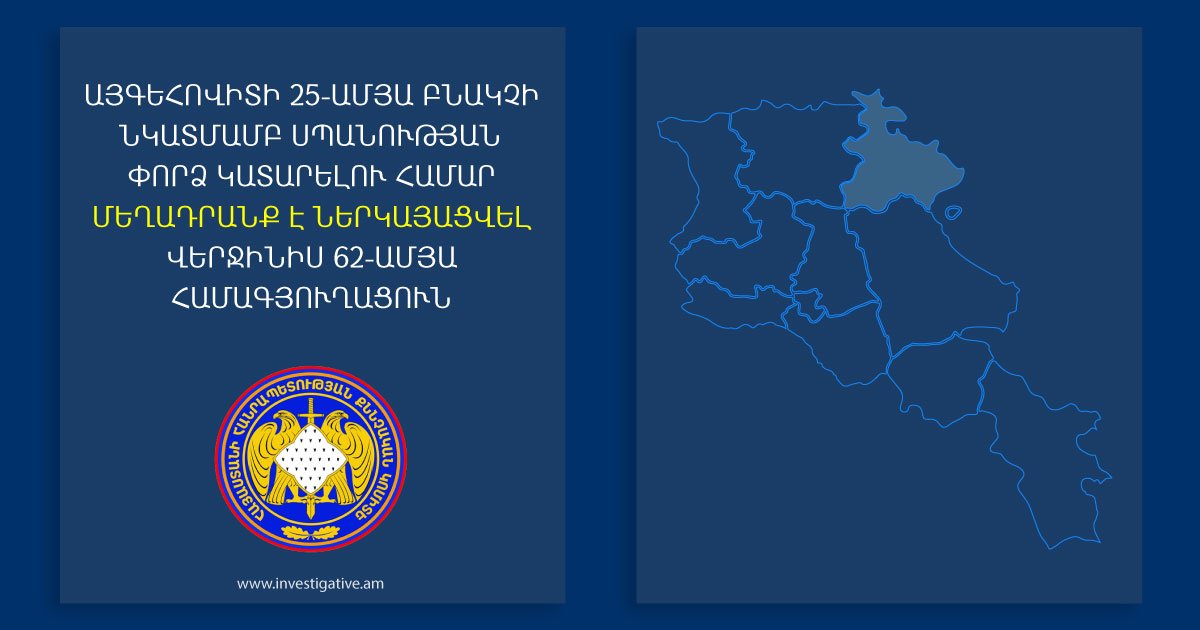 Այգեհովիտի 25-ամյա բնակչի նկատմամբ սպանության փորձ կատարելու համար  մեղադրանք է ներկայացվել վերջինիս 62-ամյա համագյուղացուն